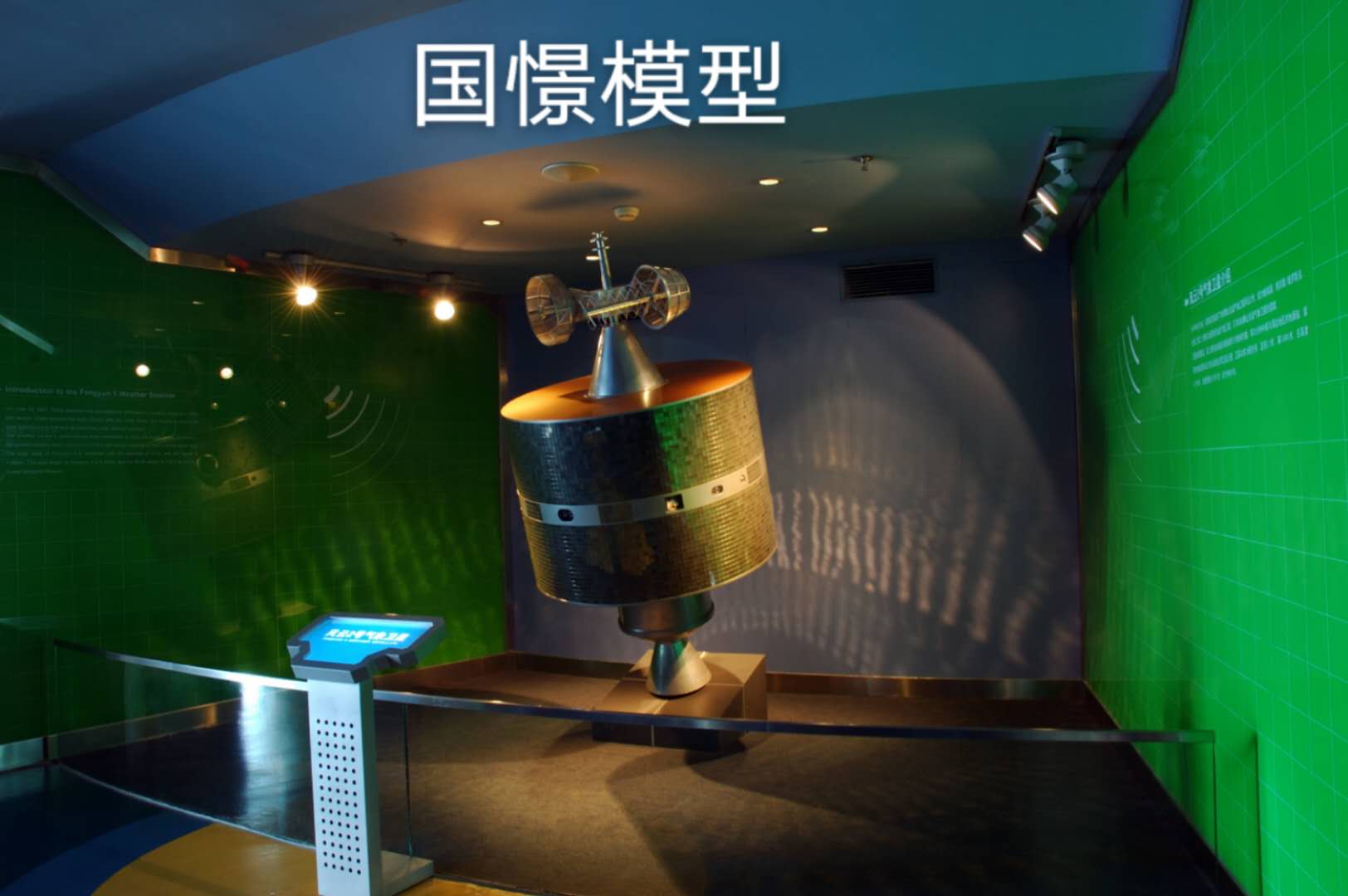 丁青县航天模型